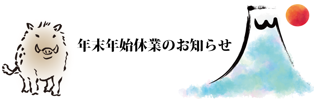 もうすぐお正月